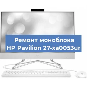Ремонт моноблока HP Pavilion 27-xa0053ur в Воронеже